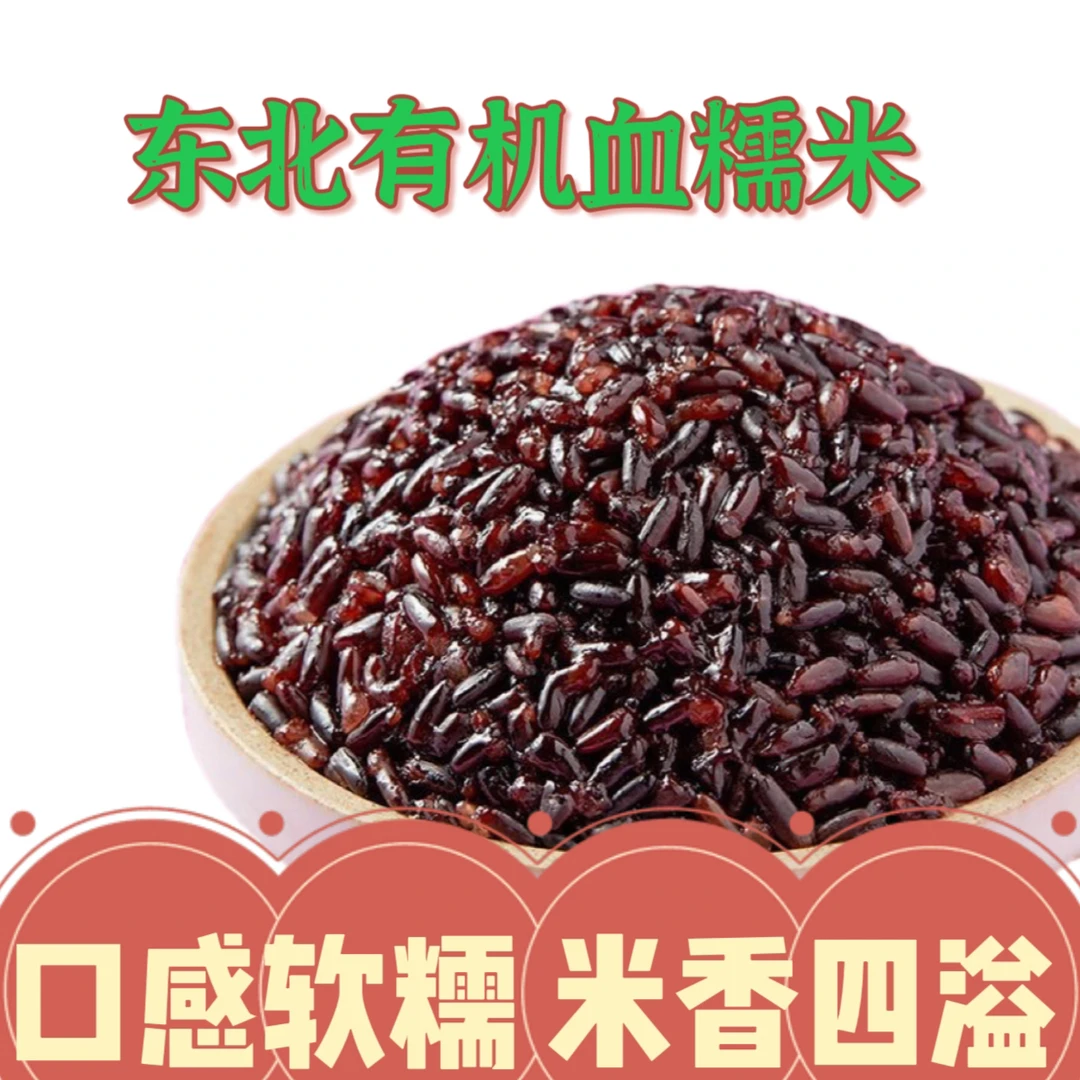 东北有机血糯米 真空包装 富含花青素  杂粮 粽子 熬粥 饭团