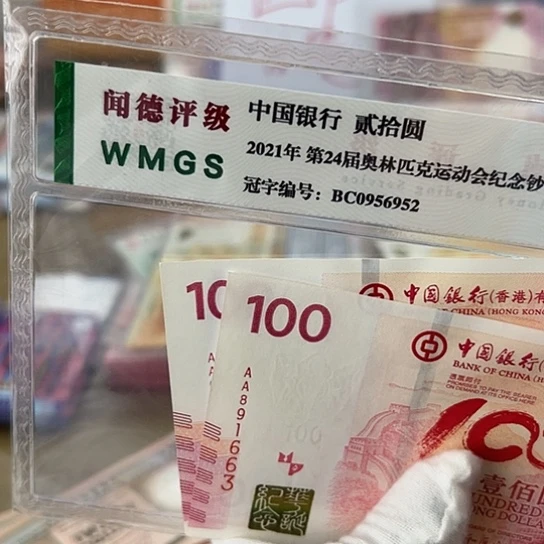 纸J****o老中银两张，浅水1张正品保真