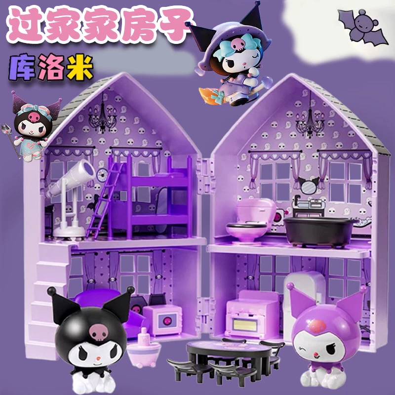 库洛米玩偶过家家房子玩具女孩生日礼物六一节礼盒套装3-6岁5