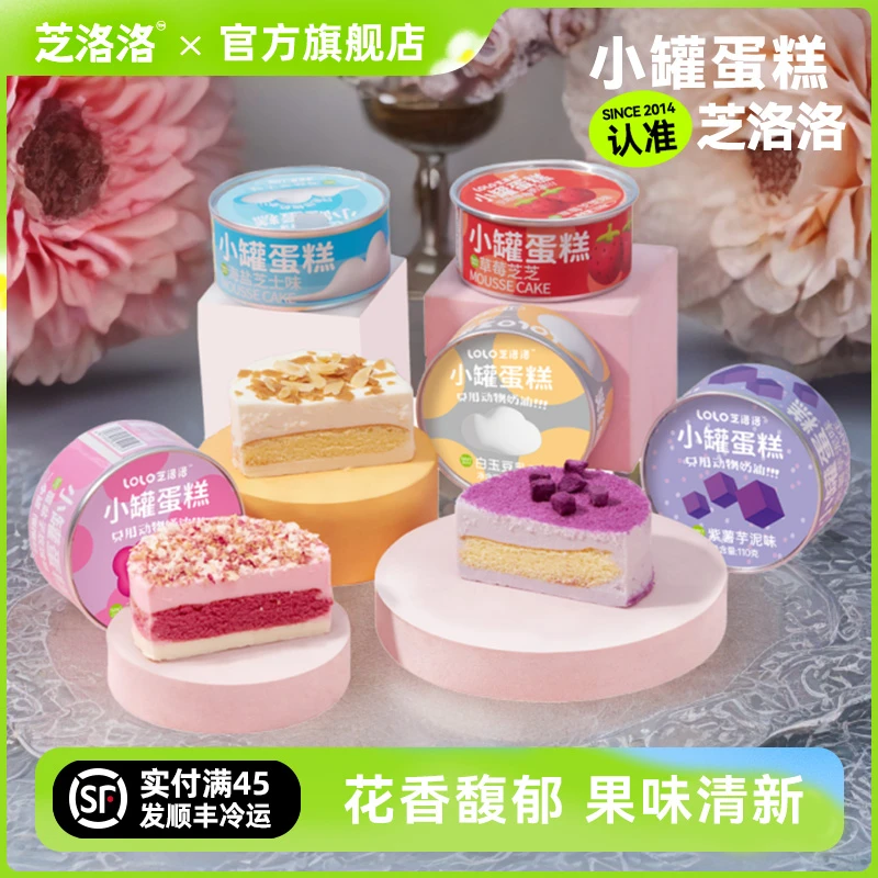 芝洛洛小罐蛋糕进口动物奶油新鲜慕斯小蛋糕零食礼物生日甜品