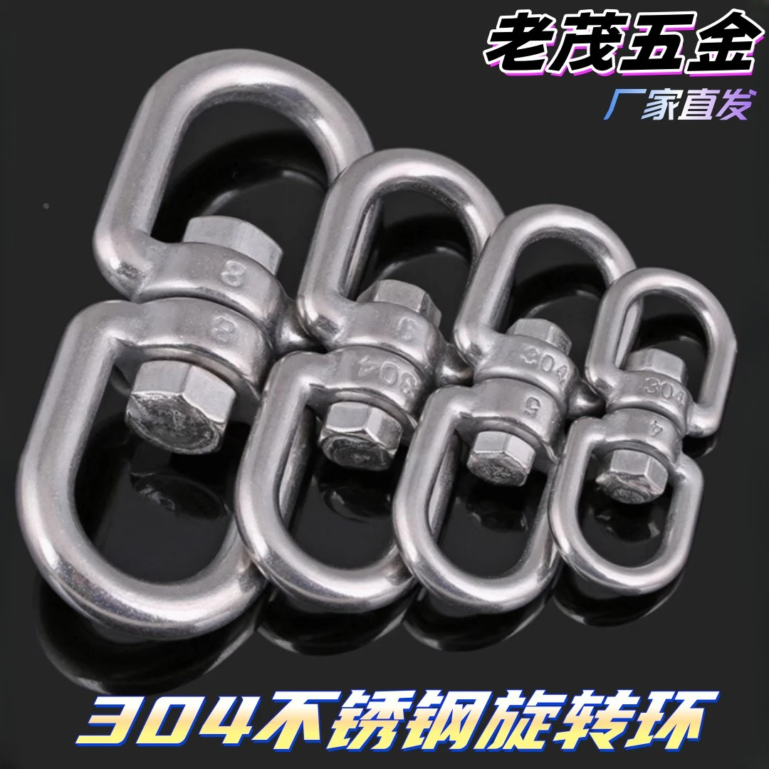 不锈钢304旋转环8字环扣狗链万向转环防打结链条配件旋转扣连接环