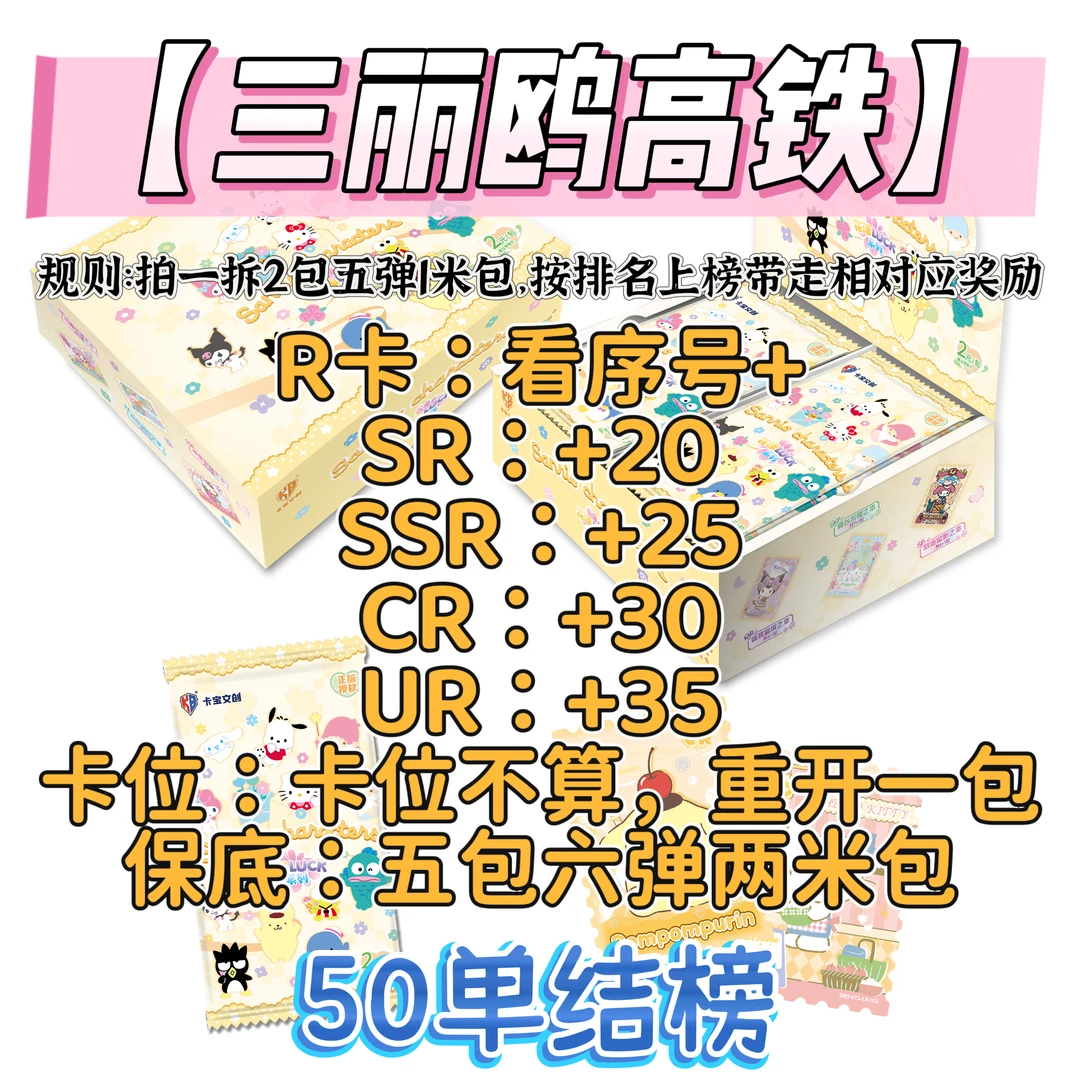 【三丽鸥高铁】卡宝文创三丽鸥 收藏卡牌