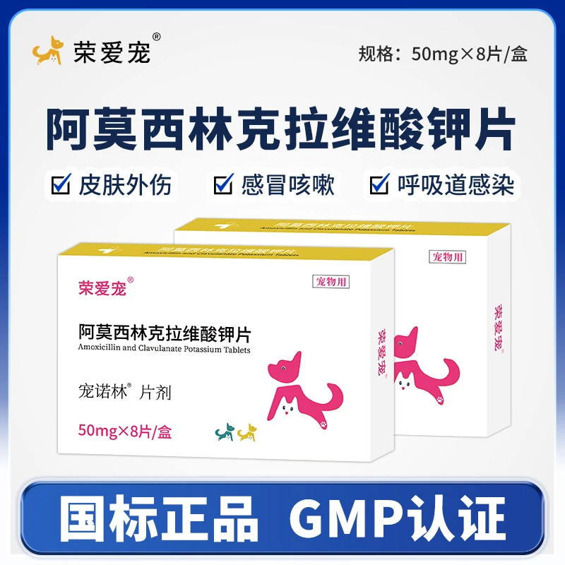 宠物阿莫西林克拉维酸钾片狗猫打喷嚏咳嗽速诺消炎片猫鼻支流鼻涕