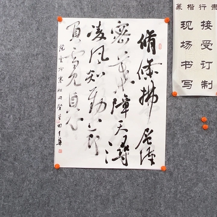 书法回金华老师吟寒松60×44