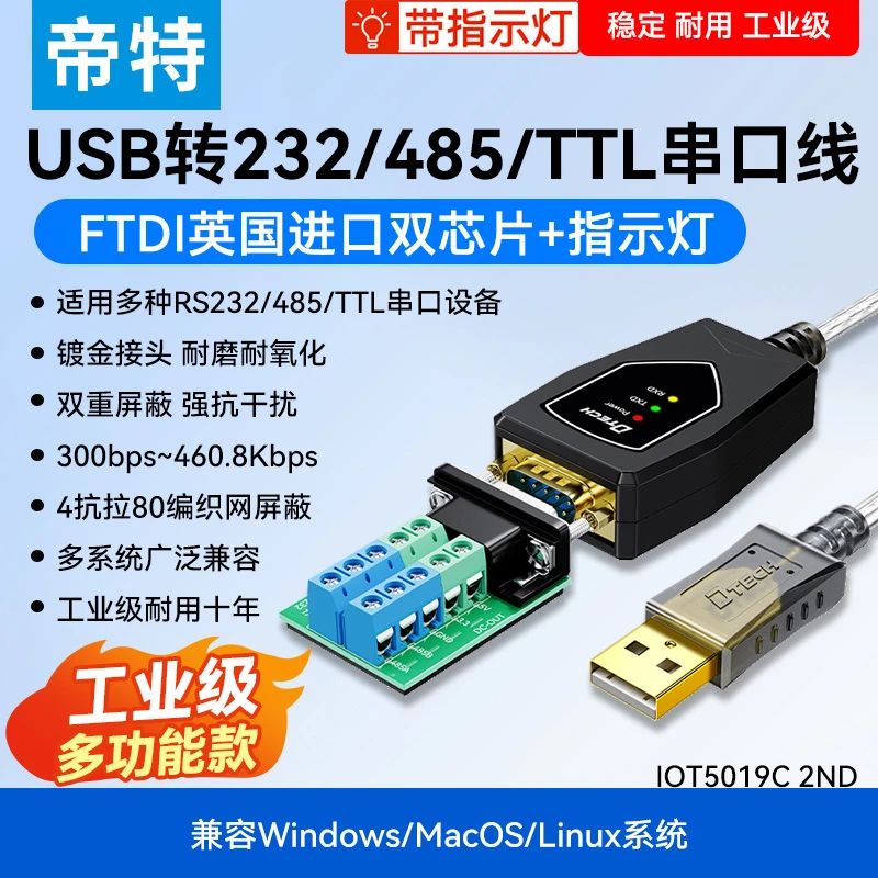 USB转TTL/RS232/RS485多功能串口线工业级通讯线模块防雷防浪涌