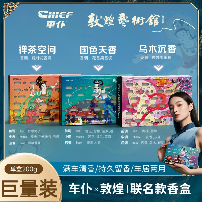 敦煌联名车载去除异味车用固体香盒持久香薰汽车香膏车载香薰
