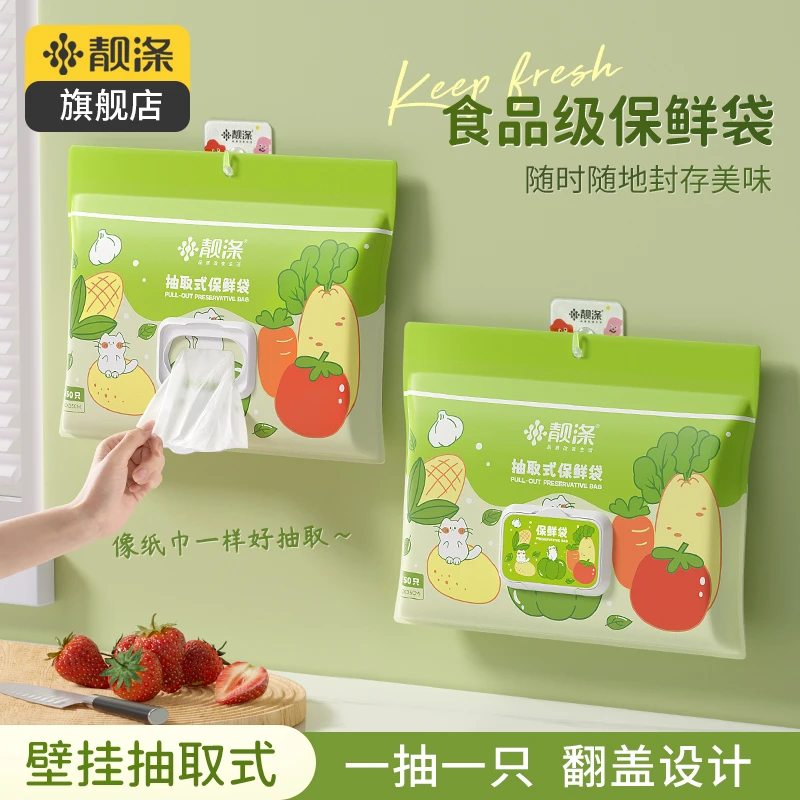 【靓涤】抽取式保鲜袋食品级家用厨房冰箱收纳果蔬袋一次性塑料袋子