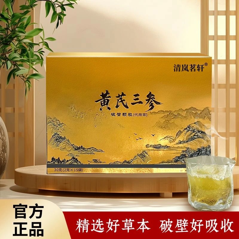 【清岚茗轩】黄芪三参破壁颗粒  精选好草本 破壁好吸收