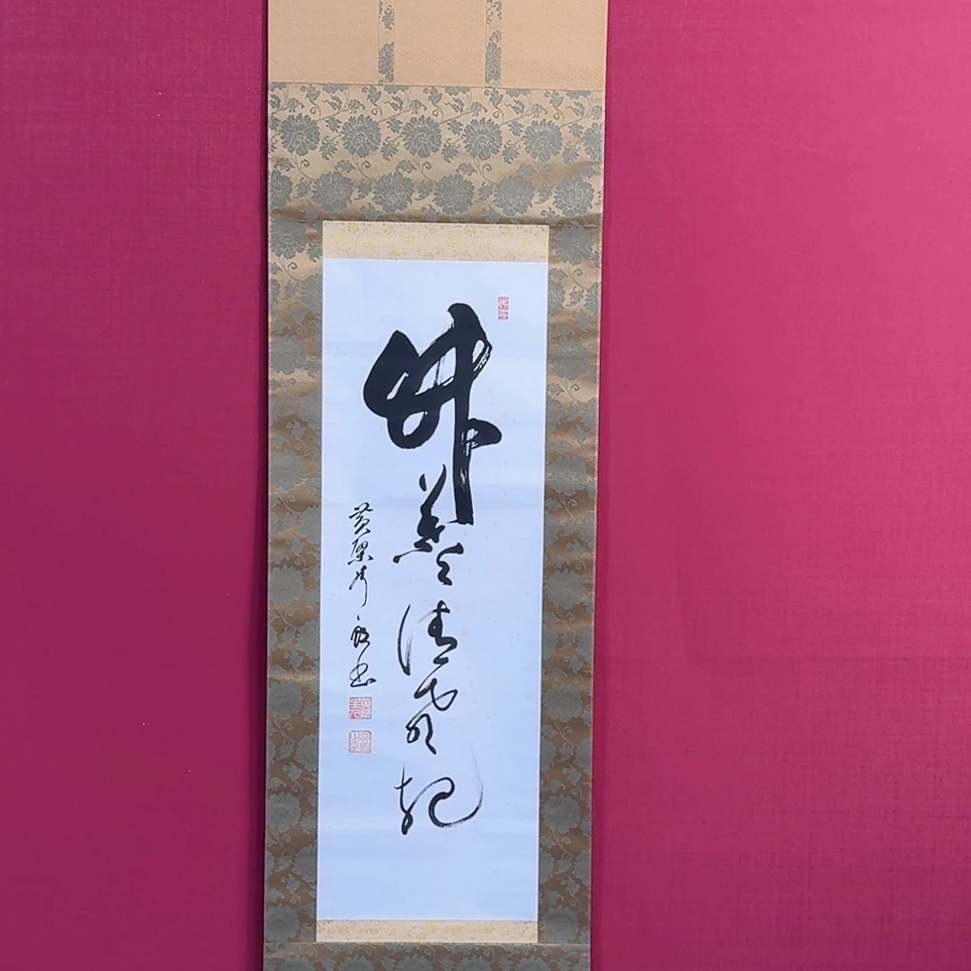 国画A1127 子初书画墨宝