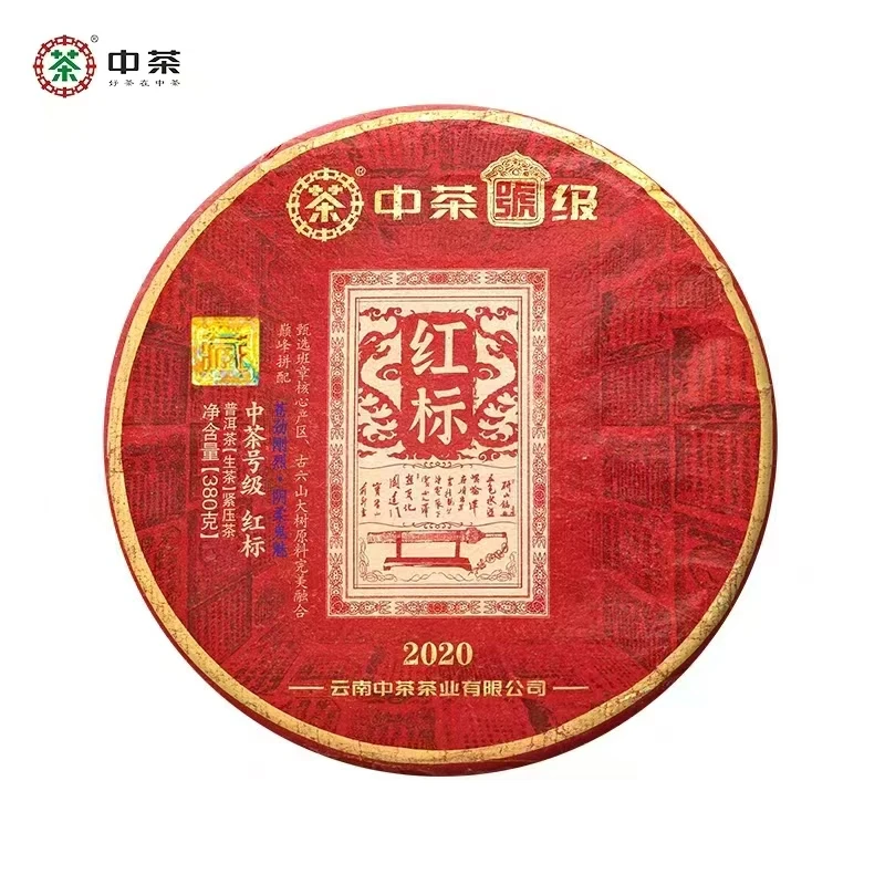 中茶2020号级红标 正宗云南普洱茶饼 蓝字版本