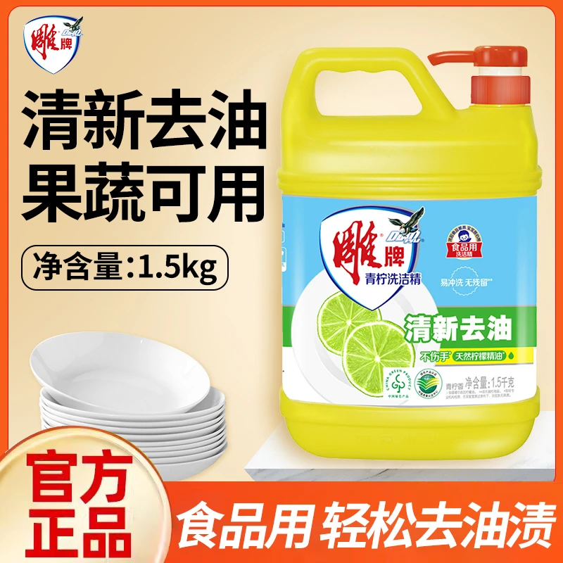雕牌去油洗洁精轻松去油柠檬香不伤手洗碗液宿舍家用洗涤剂纳爱斯