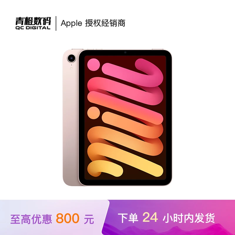 Apple iPad mini (第6代) 平板电脑