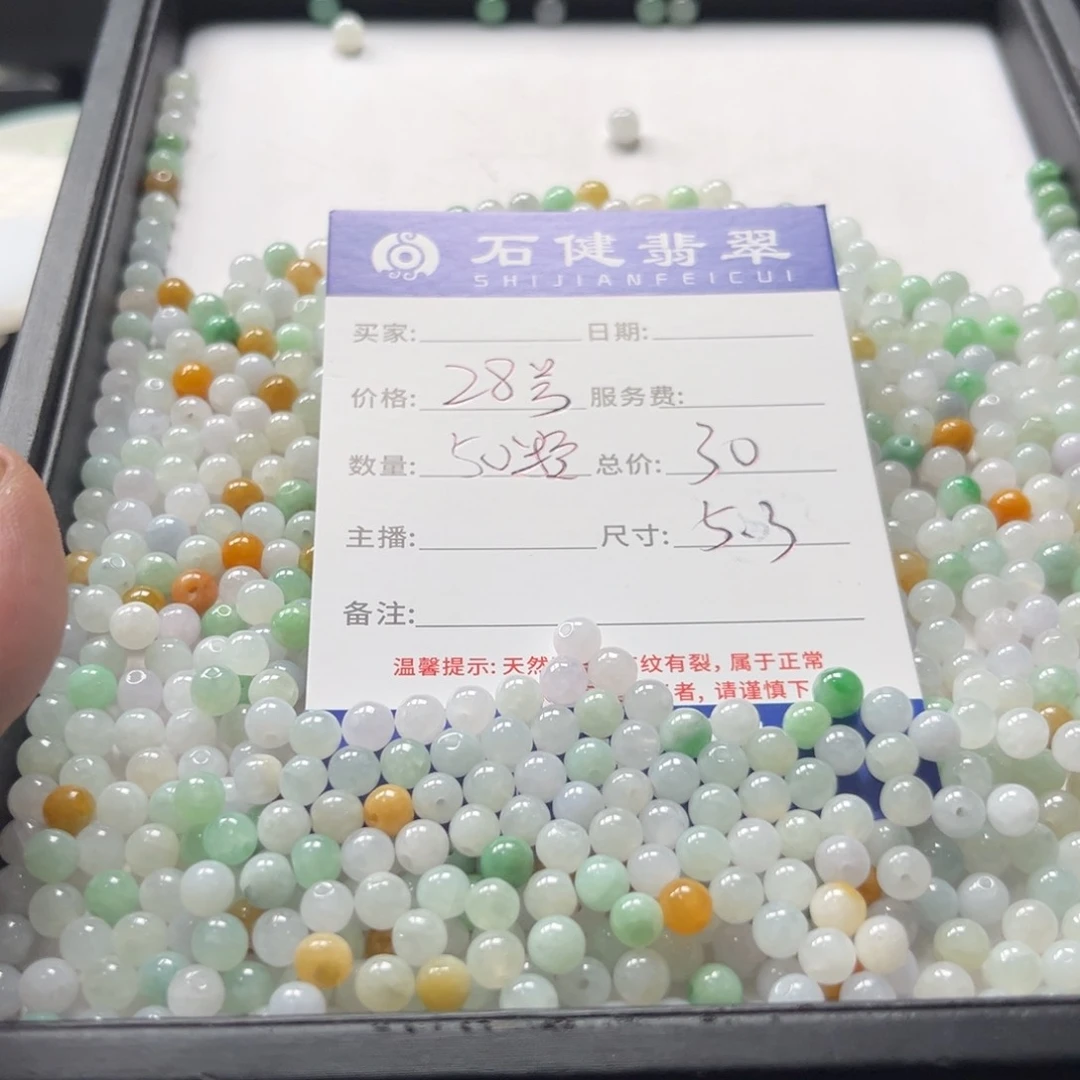 翡翠散珠28号 50颗 卡5.3左右