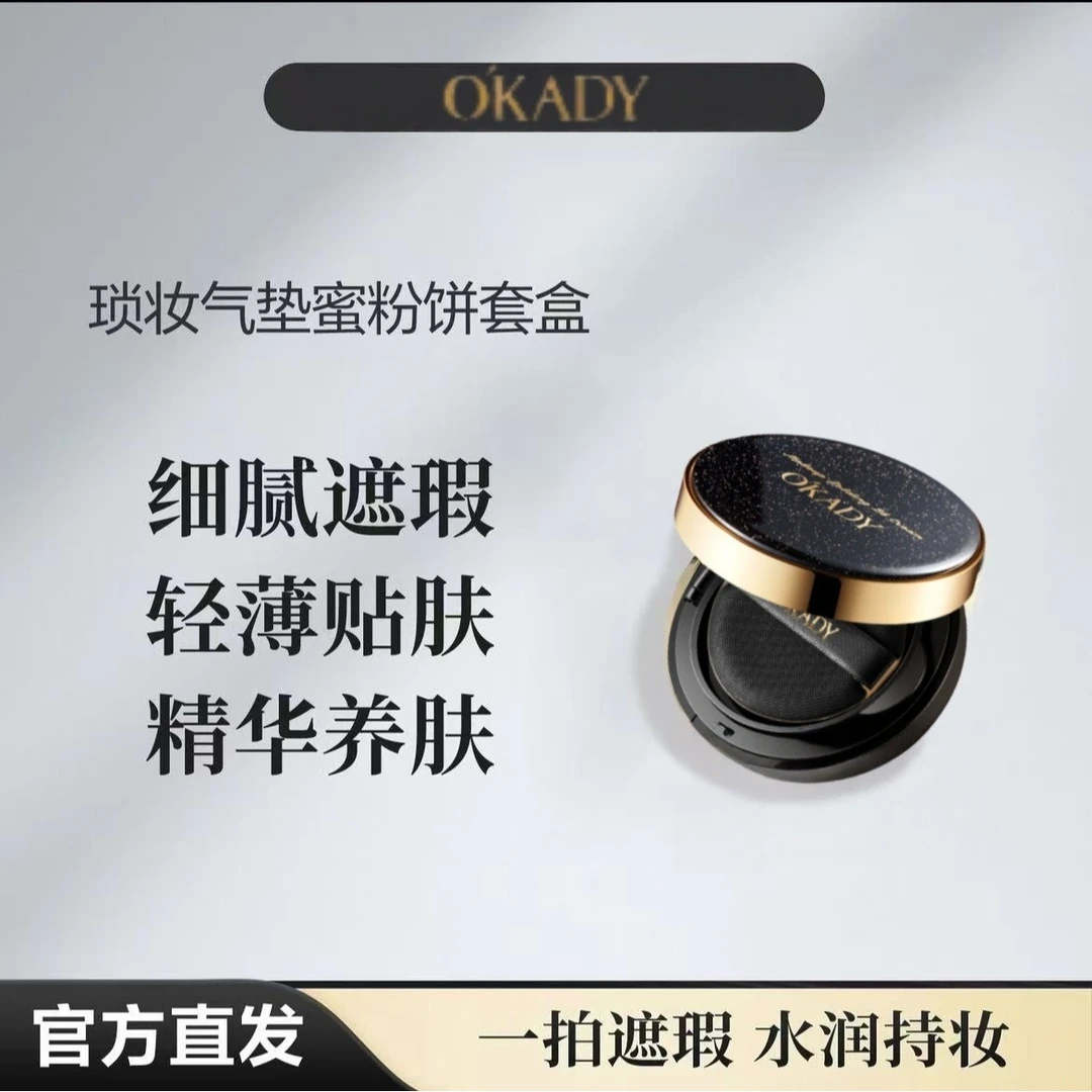 【官方正品】Crown OKADY/冠欧芳琐妆气垫蜜粉饼刺绣套盒