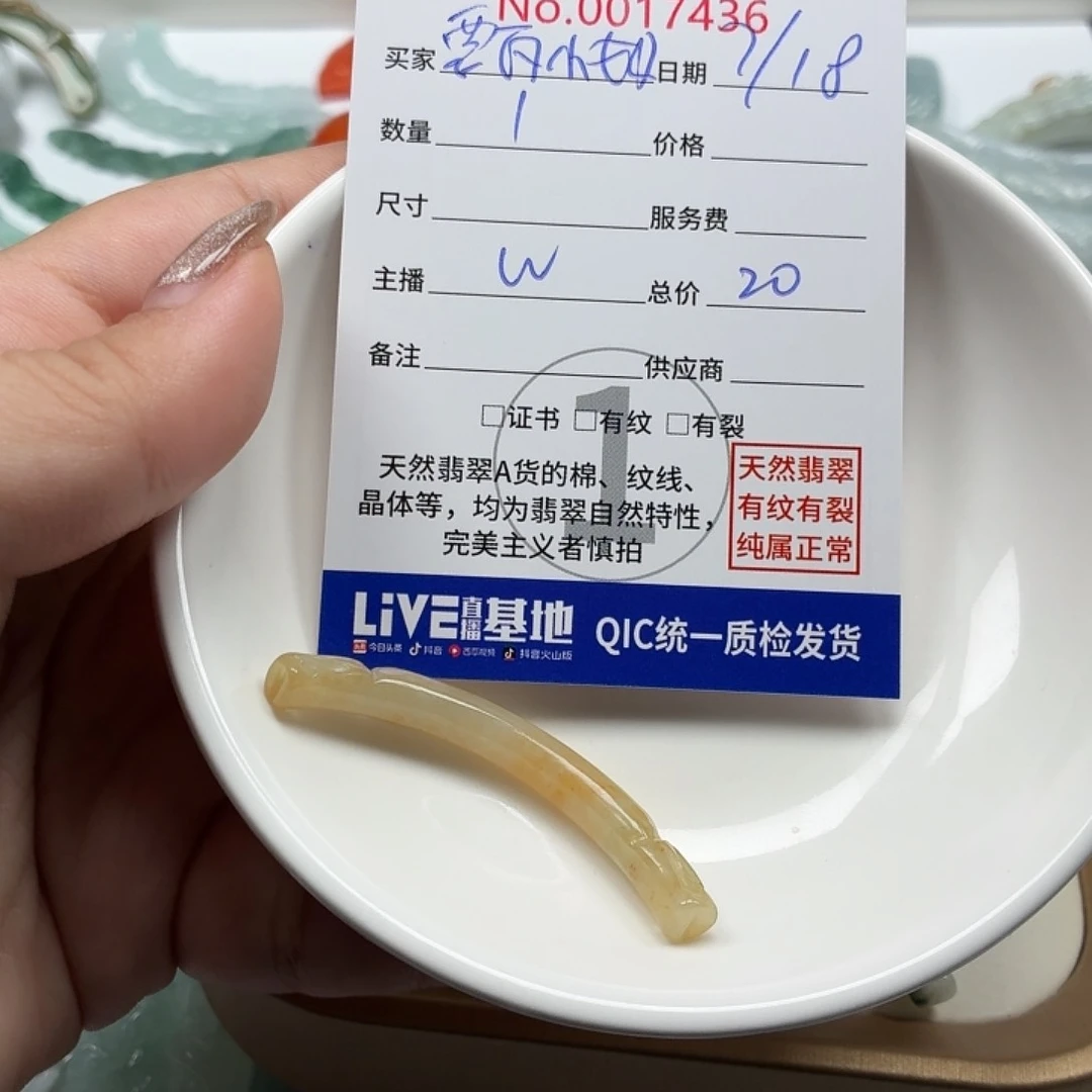 甄***妞翡翠未镶嵌颈饰777