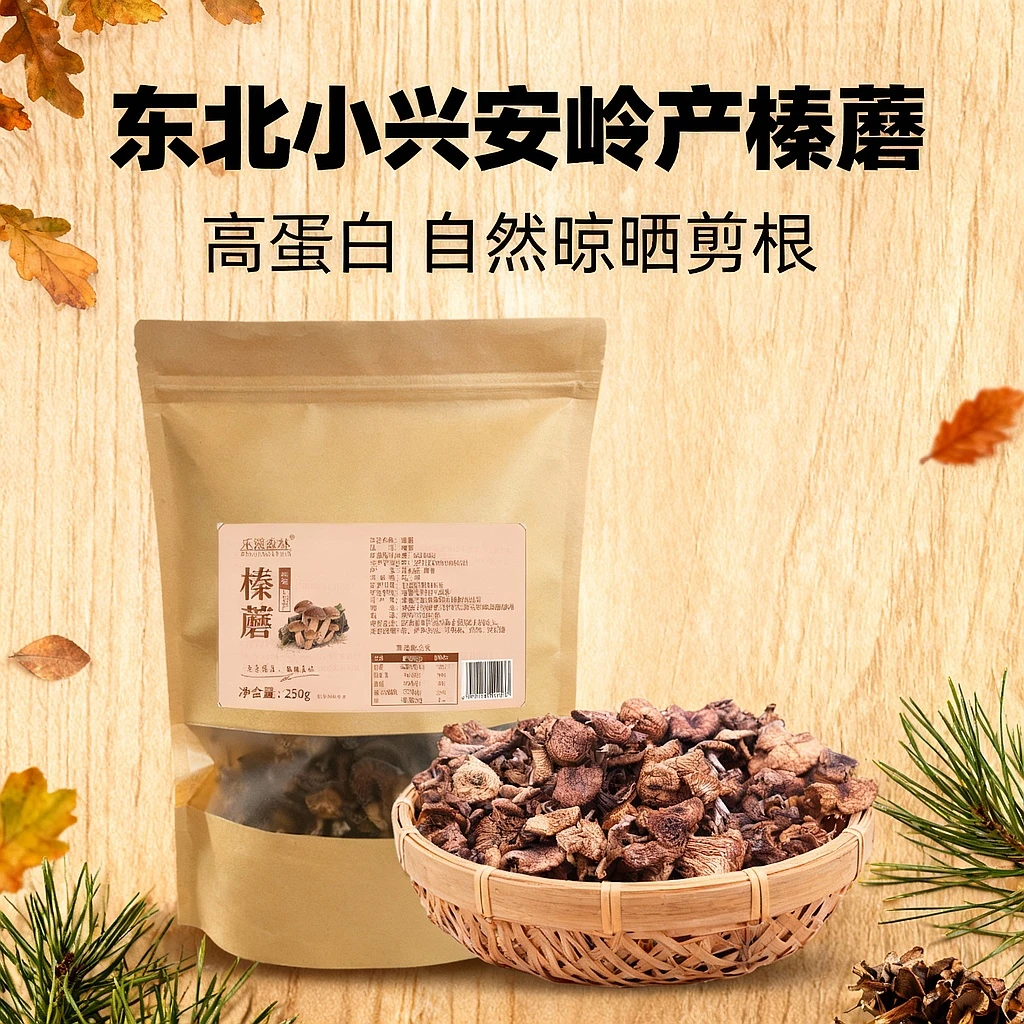 2025年新榛蘑禾源森林干货袋装头茬草榛蘑250g/袋