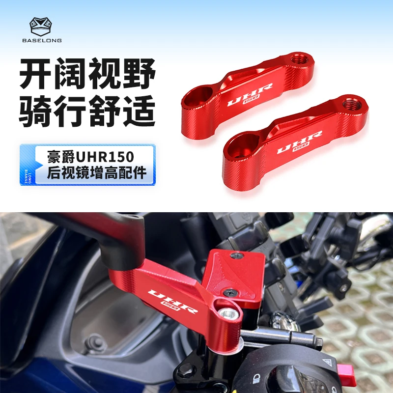 适用豪爵UHR150 UFR150改装后视镜加高外移支架 反光镜增高座配件