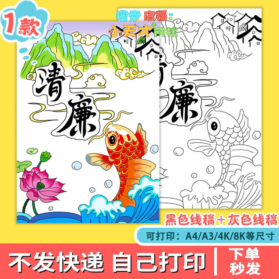 廉洁主题绘画电子版模板清廉文化荷花线稿涂色儿童画竖版f178