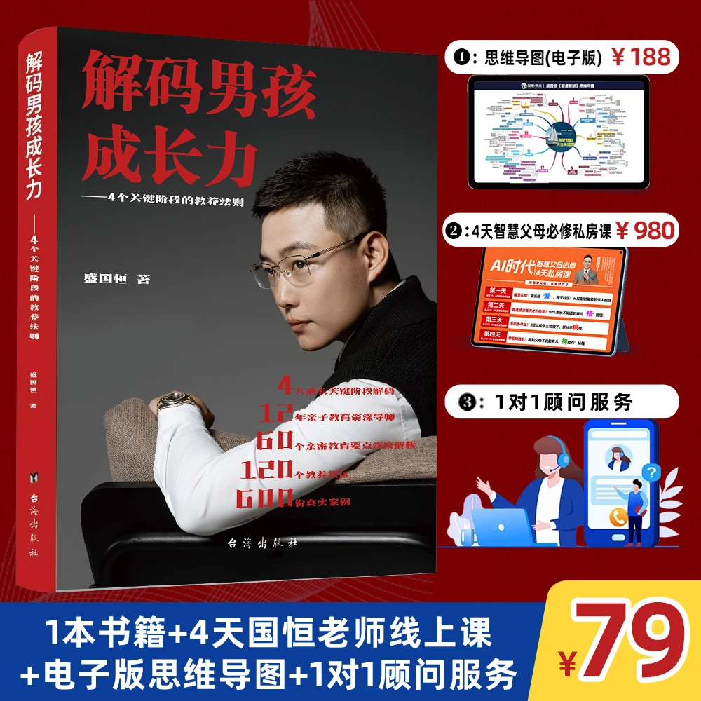 【解码男孩成长力】国恒老师教父母应对男孩成长期青春期遇到的问题