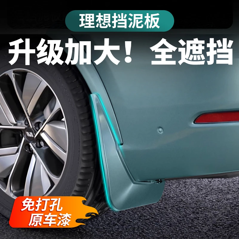 理想L6L7L9i8专用挡泥板原车色免打孔改装配件原厂无损烤漆挡泥皮
