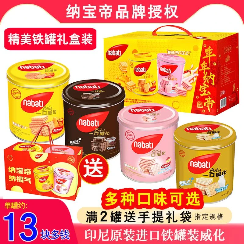 nabati纳宝帝丽芝士一口威化饼干铁罐礼盒装零食芝士奶酪巧克力味