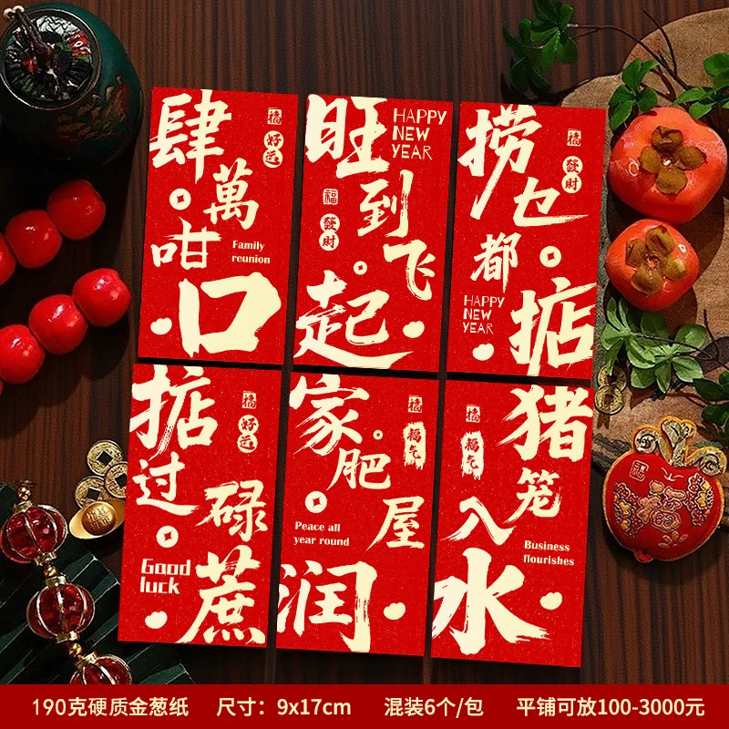 2026马年（金葱磨砂）红包新款创意卡通生肖马年利是封春节压岁袋