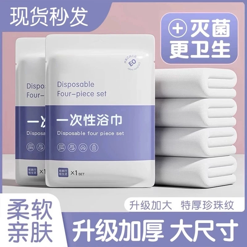 【新人福利】一次性浴巾干毛巾加厚加大无菌浴室酒店用品旅行出游便