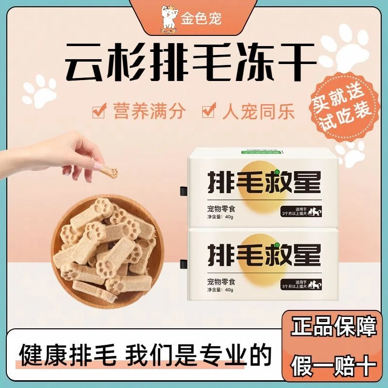 金色宠云杉排毛救星冻干猫草化毛膏鱼油磨牙洁齿适口性好