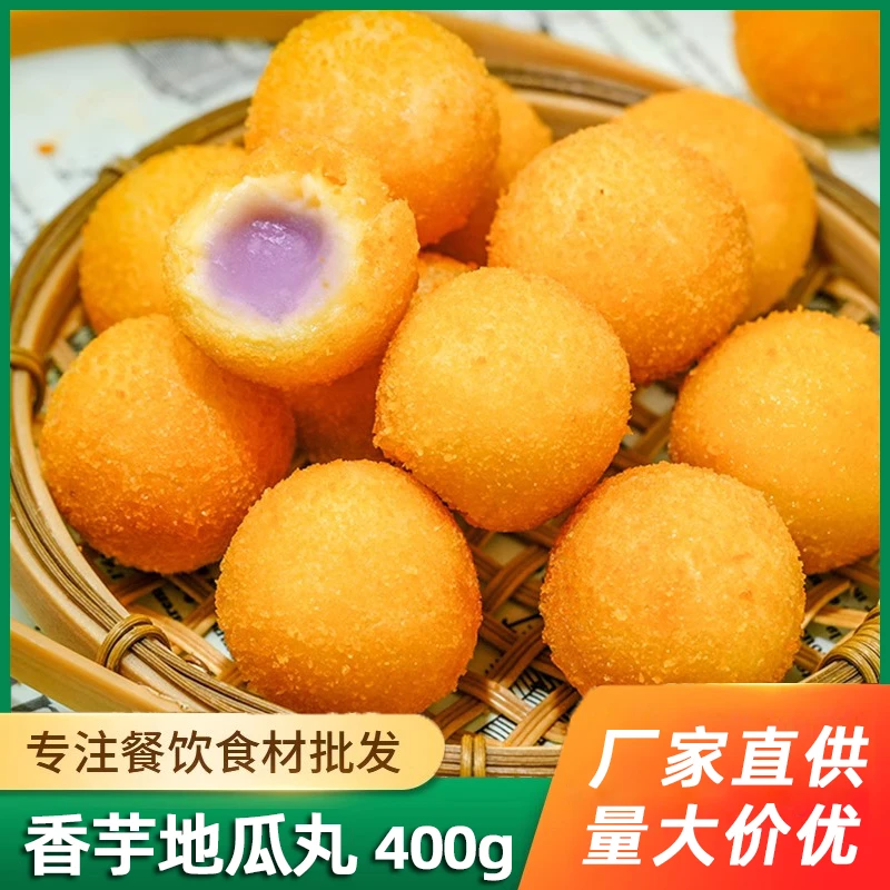 三全香芋地瓜丸400g芋圆小丸子香芋丸元宵油炸小吃速冻点心半成品