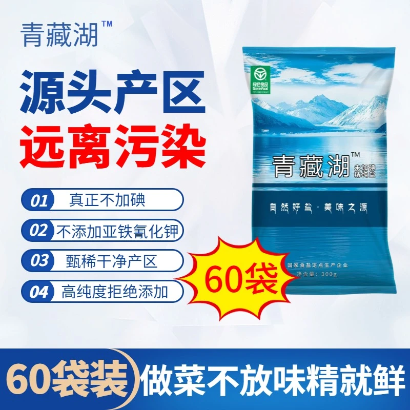 【整件】青藏湖盐无碘绿色健康无抗结剂调味精纯盐家用炒菜煲汤自然
