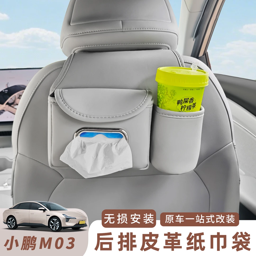 小鹏M0NA M03汽车座椅后背水杯架原车色抽纸盒后排挂式纸巾收纳盒