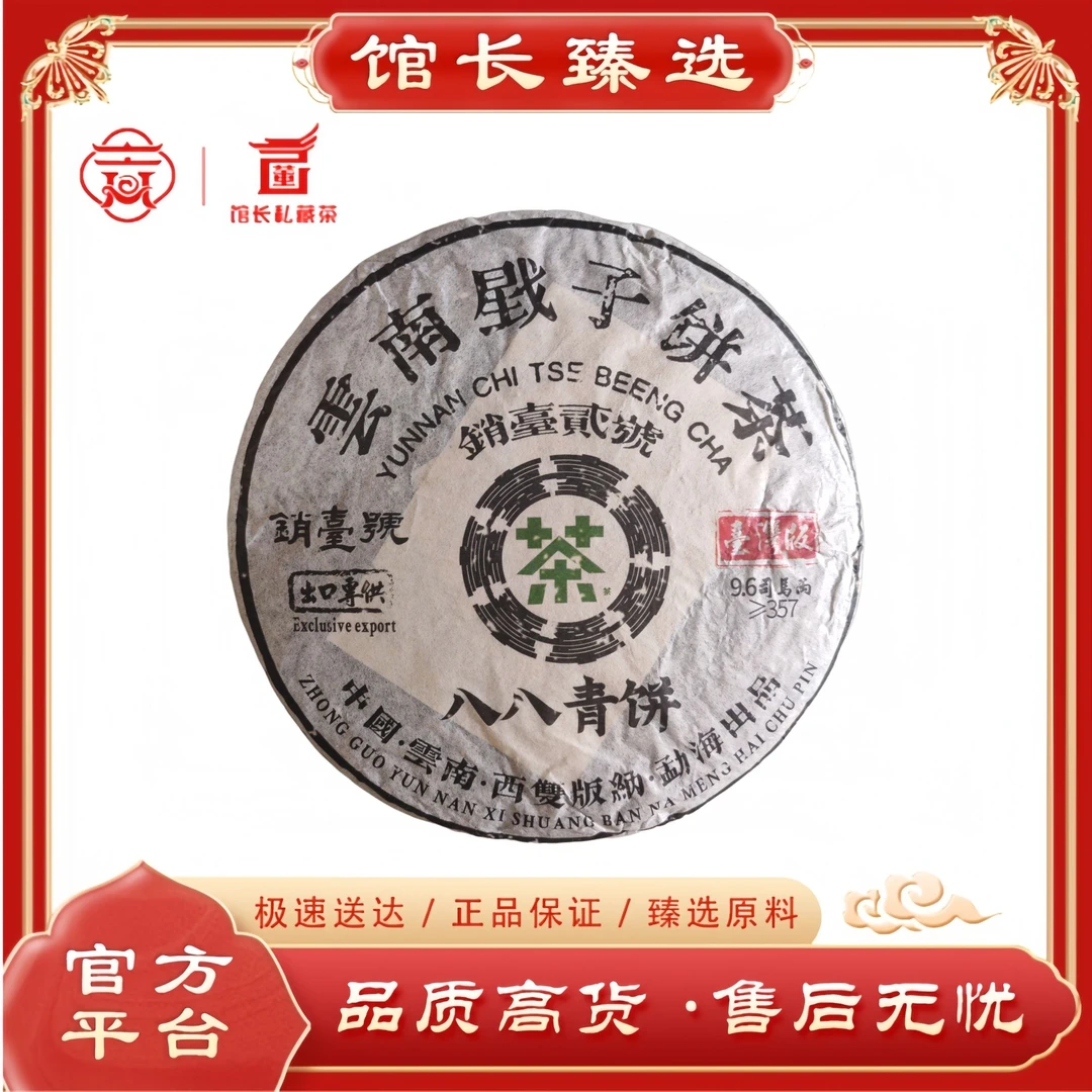 销台二号|戥子饼八八青 普洱茶