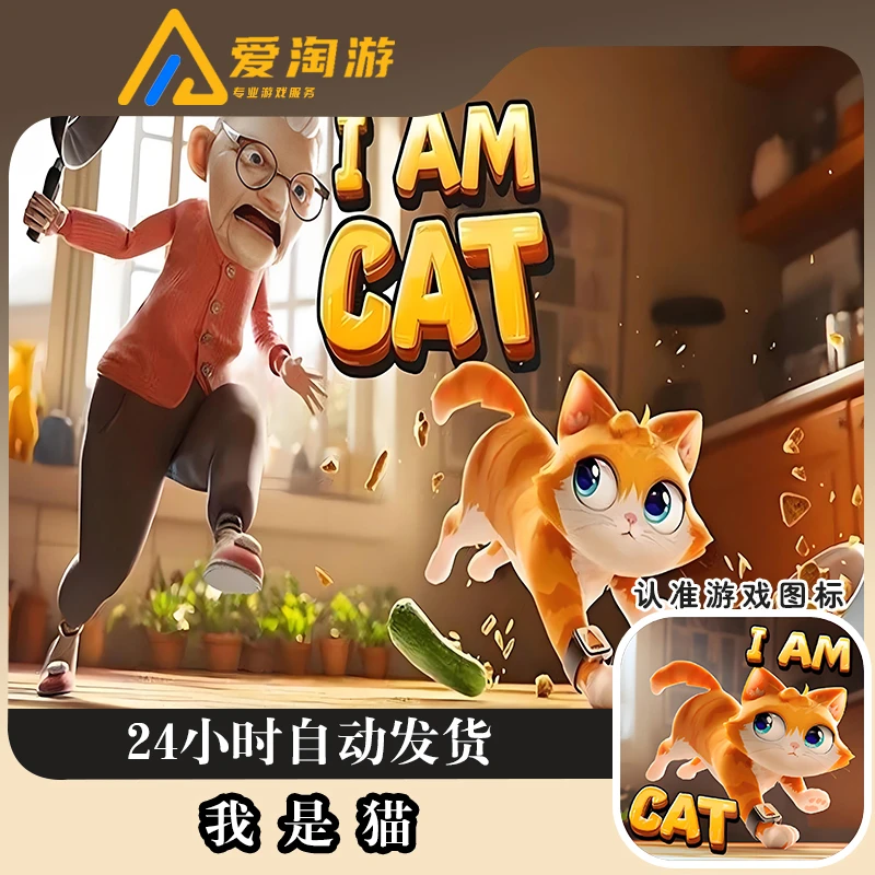 我是猫 中文 I Am Cat - original game 游戏安装服务