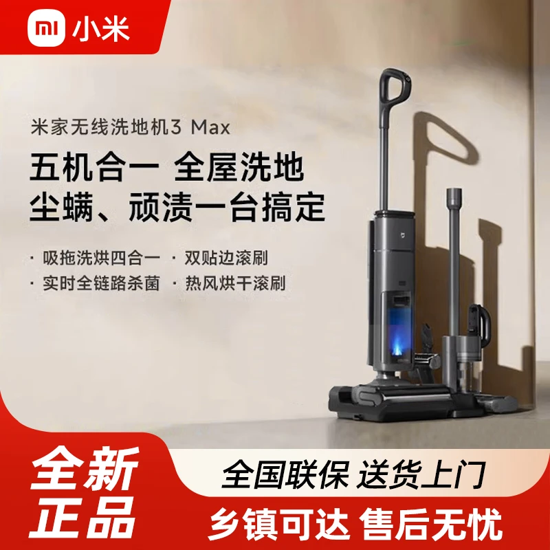 米家无线洗地机3Max扫拖平躺平洗烘干吸尘除螨