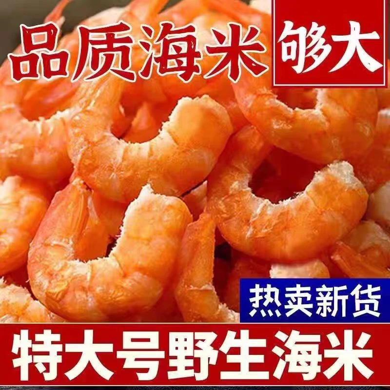 虾肉精选大个头海虾肉虾米新鲜海虾干即食海鲜干货莆田特产