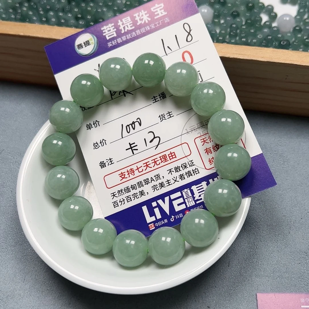 【闪购商品】翡翠手链未镶嵌Y****n卡13