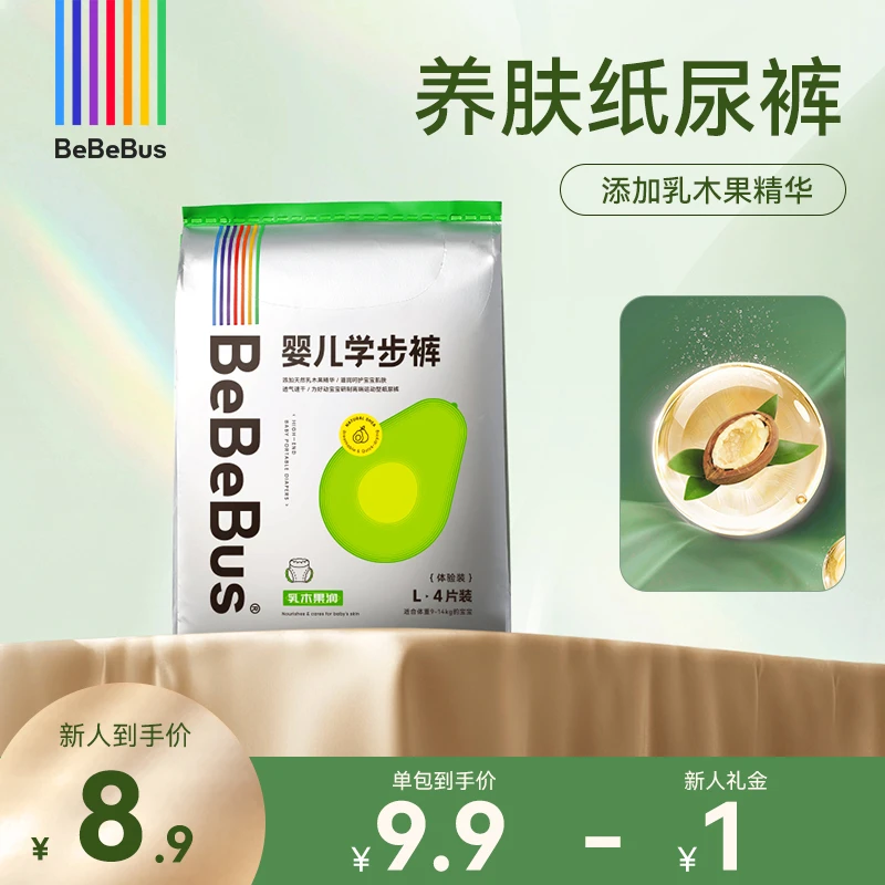 【新客试用】bebebus乳木果润纸尿裤拉拉裤新升级体验装透气柔软