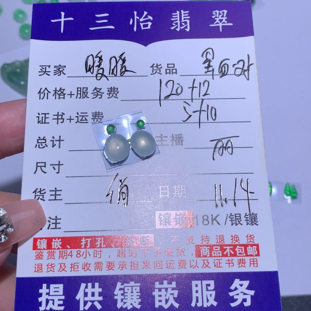 暧***丶翡翠未镶嵌颈饰蛋