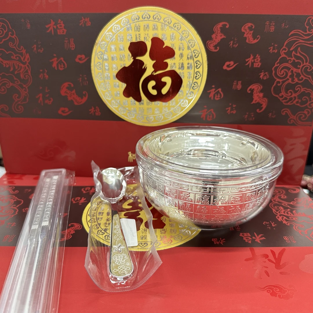 足银银制品 纯银福字款银碗套装
