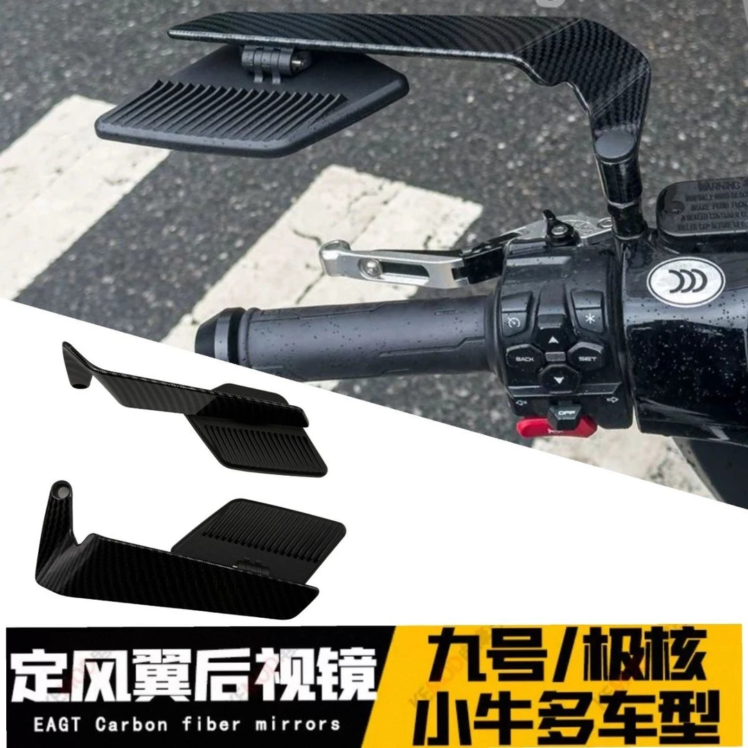 极核ae5ipro ae4 ae8九号mzmix小牛fxt 改装新款碳纤定风翼后视镜