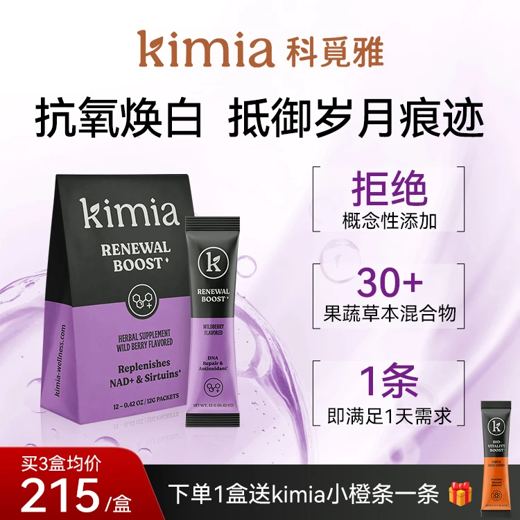 【达人精选】Kimia科觅雅小紫条混合营养粉白藜芦醇花青素叶黄素