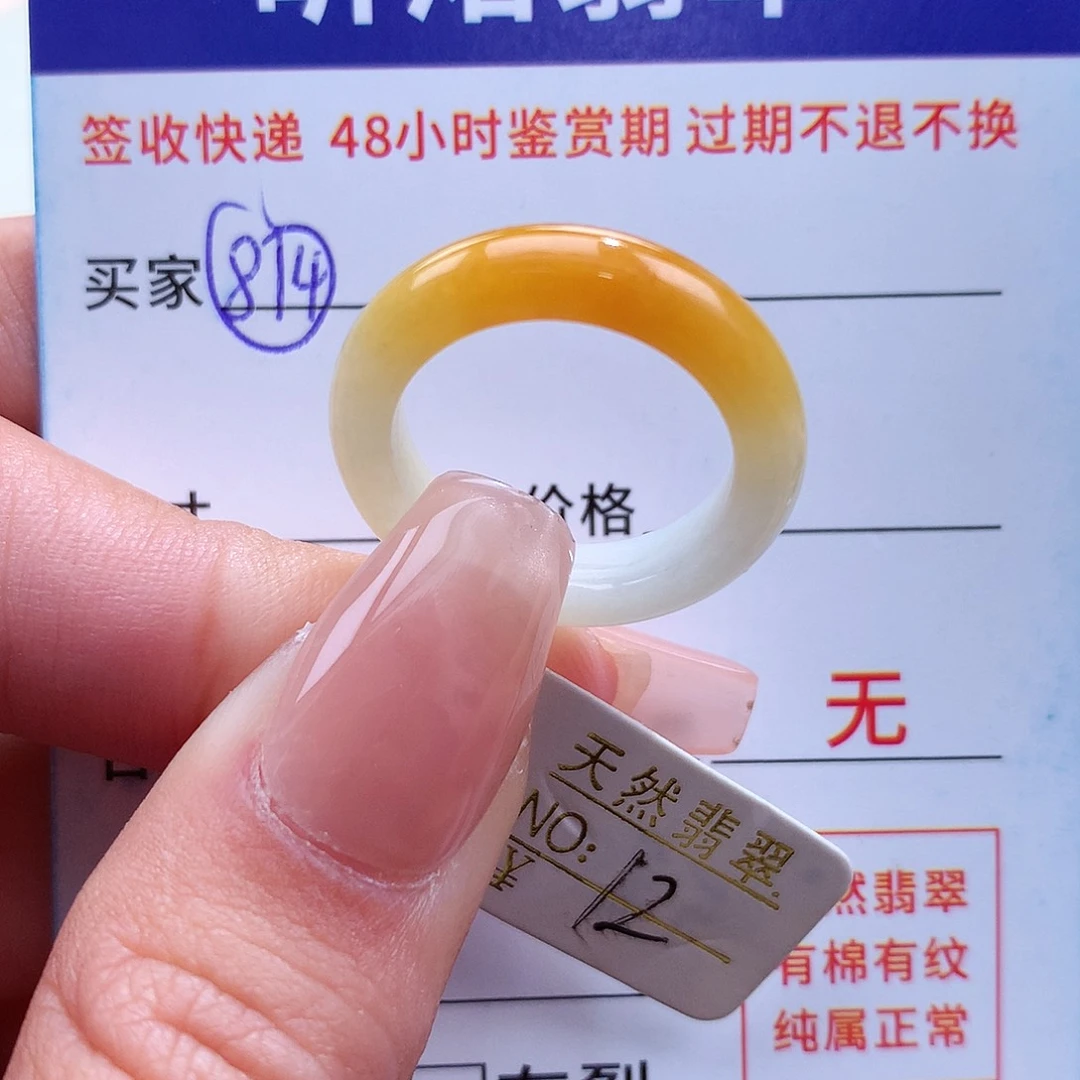 翡翠戒指未镶嵌12圈