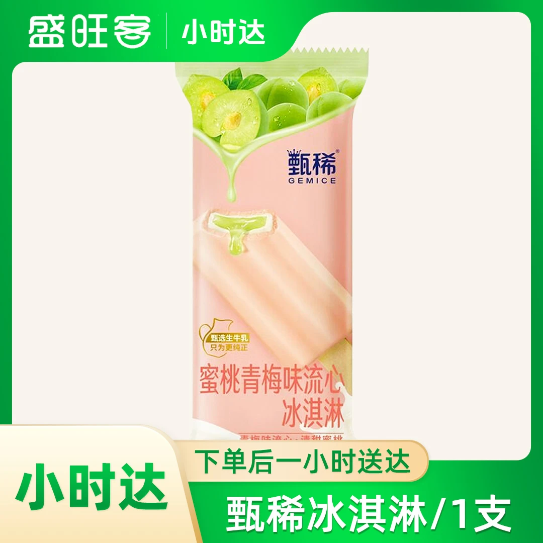 甄稀 蜜桃青梅味流心冰淇淋 70g／1支雪糕同城配