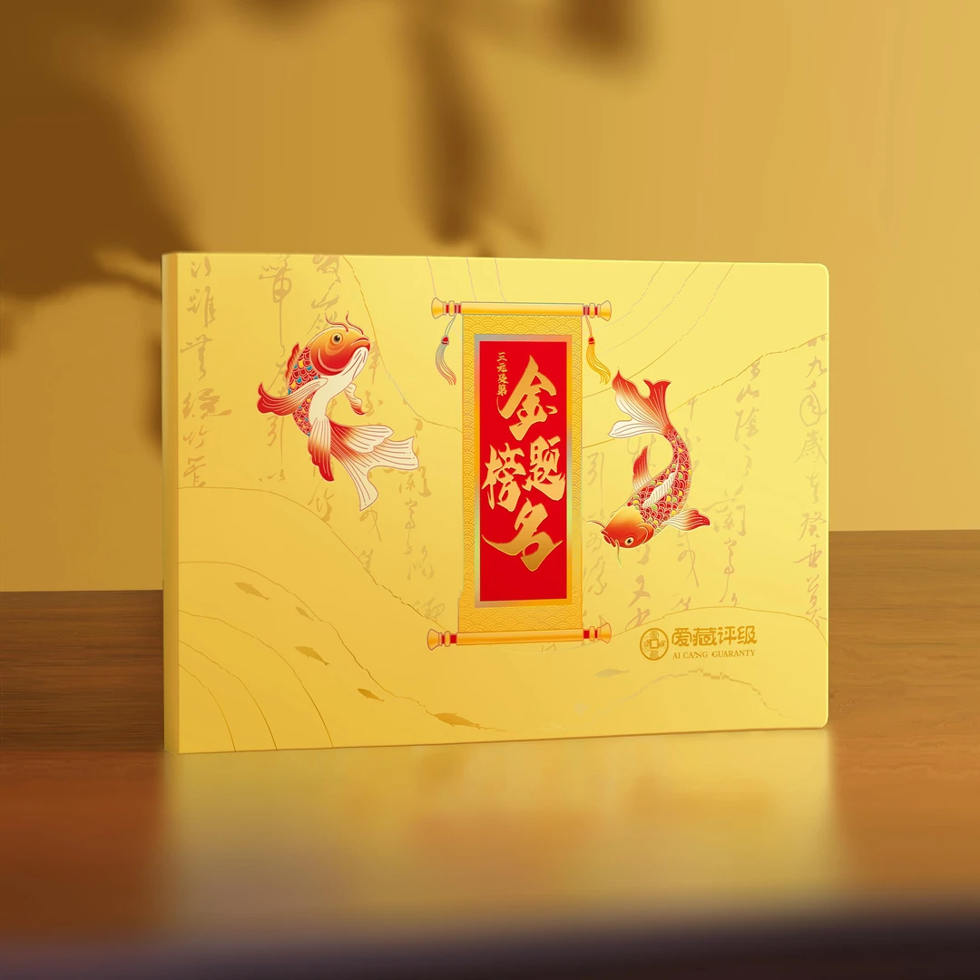 【金榜题名】套装 爱藏评级认证 不挑号 号码仅供参考