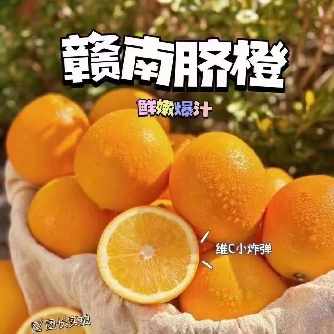 正宗江西赣南脐橙新鲜当季水果产地直发多汁甜橙