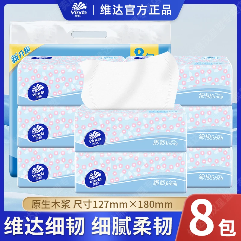Vinda维达细韧100抽3层8包抽纸抽纸家用面巾纸卫生纸巾加厚实惠装