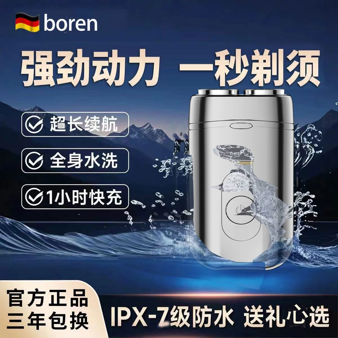 德国BOREN刮胡子刀剃须可水洗充电式电动剃须刀便携双头剃须刀新