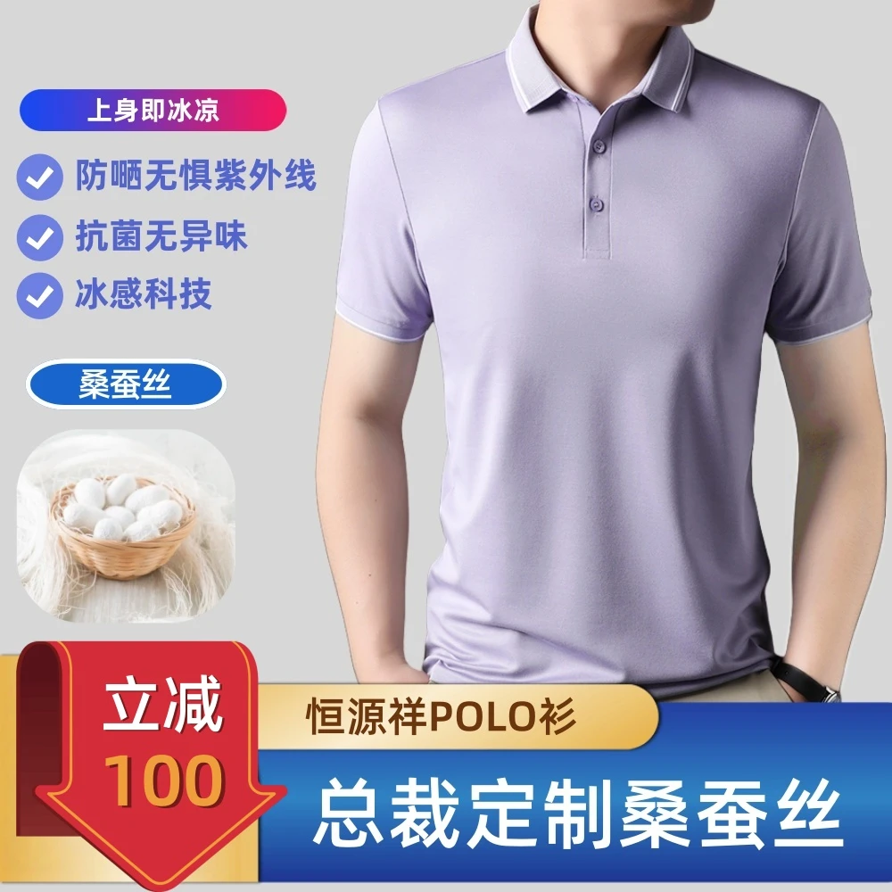恒源祥男装短袖polo衫男桑蚕丝珠地夏季新款棉弹力翻领休闲t恤
