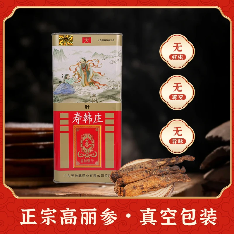 【小解严选】朝鲜族自治县 高丽红参 《铁盒》包装600克