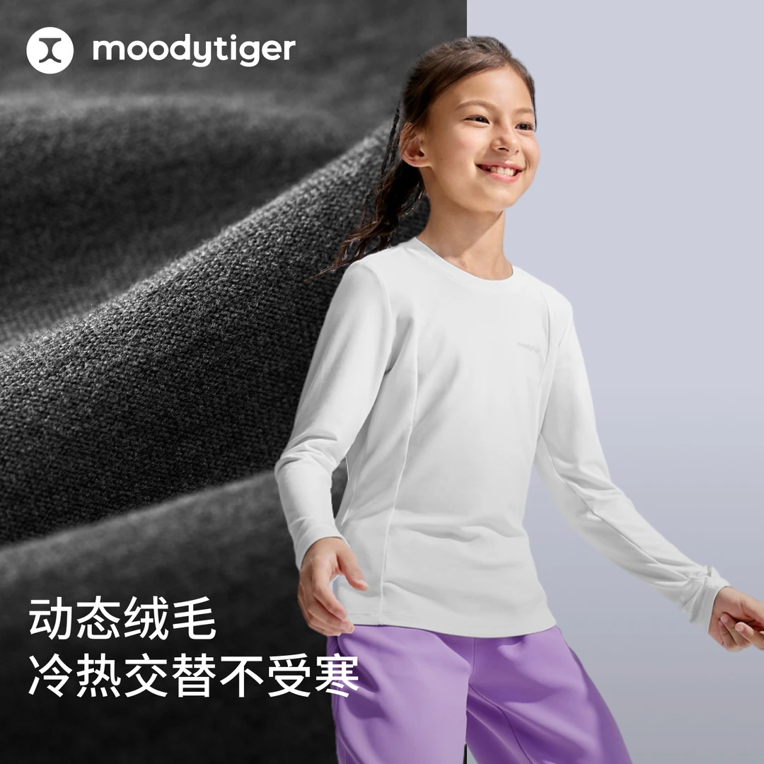 moodytiger儿童运动舒适长袖T恤纯色弹力打底衫上衣53510103【H】